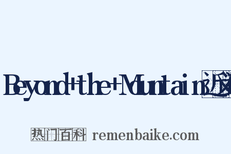 Beyond+the+Mountain近义词是什么意思的图片